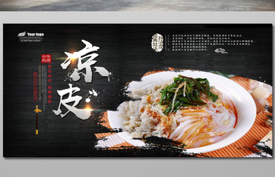 西北涼皮 一碗清涼，半卷風情